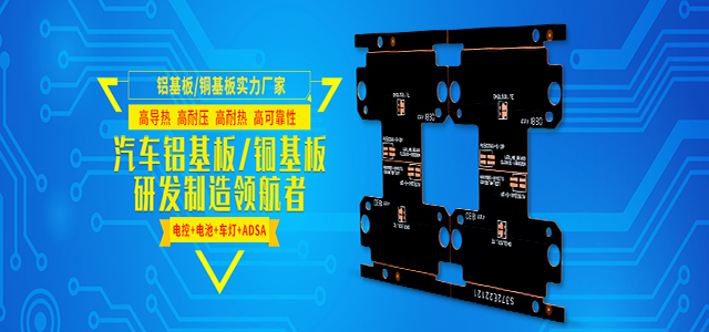 16年鋁基板/銅基板研發制造經驗